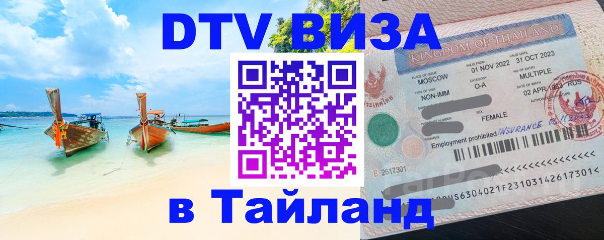 Цены на DTV визу в Таиланд — пакеты услуг, достаточно даже паспорта - 19.11.2025 